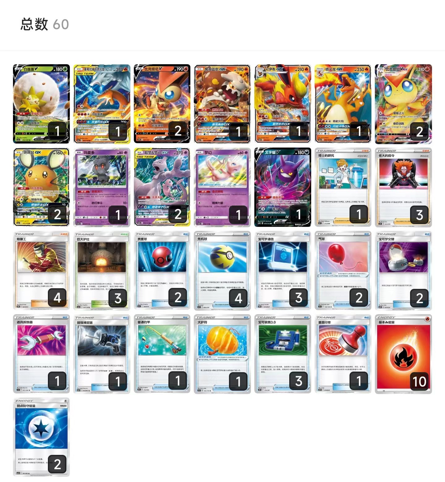 【鑫卡卡牌】比克提尼火超梦卡组 6.5环境 宝可梦 简中 PTCG 正版