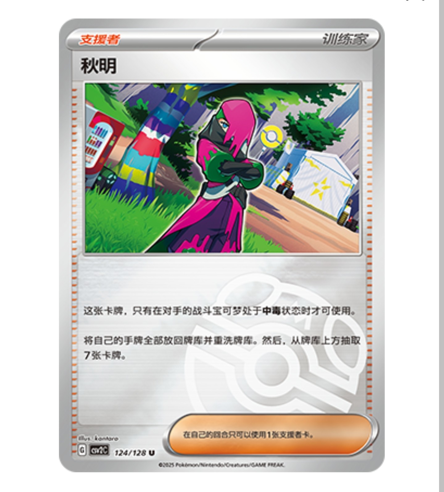 【鑫卡卡牌】秋明  CSV2C-124 10.0 PTCG简中正版大师球