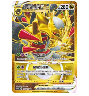 CS6bC 108 宝可梦 PTCG 骑拉帝纳VSTAR 简中 正版 鑫卡卡牌