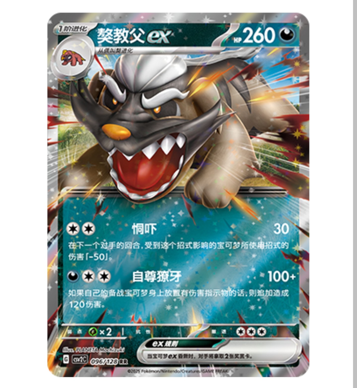 【鑫卡卡牌】獒教父ex CSV2C-096 10.0 PTCG简中正版大师球