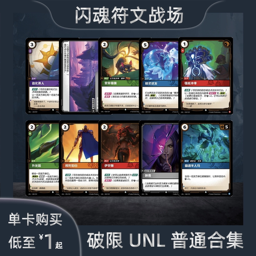 闪魂符文战场破限UNL普通合集