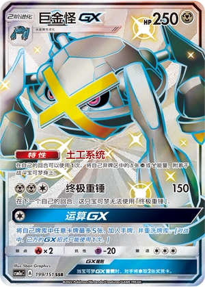 【鑫卡卡牌】巨金怪GX CSM1aC-076 宝可梦卡牌 简中PTCG正版