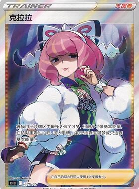 【鑫卡卡牌】克拉拉 训练家收藏礼盒 CSIC 宝可梦 简中 PTCG 正版