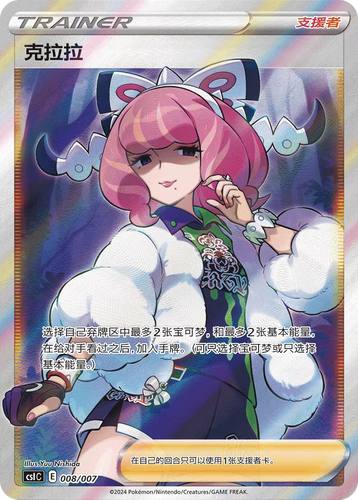 【鑫卡卡牌】克拉拉 训练家收藏礼盒 CSIC 宝可梦 简中 PTCG 正版