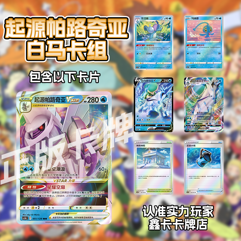 【鑫卡卡牌】起源帕路奇亚卡组 7.0环境 宝可梦 简中 PTCG 正版