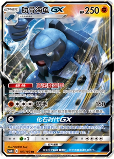 【鑫卡卡牌】肋骨海龟GX C标 CSM2bC-107 宝可梦 简中 PTCG 正版