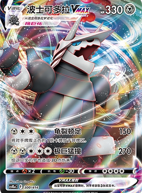 【鑫卡卡牌】波士可多拉VMAX CS4DaC-300 宝可梦卡牌简中PTCG正版