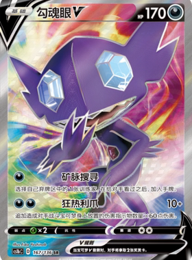 【鑫卡卡牌】勾魂眼V D标 CS1bC-062 宝可梦 简中 PTCG 正版