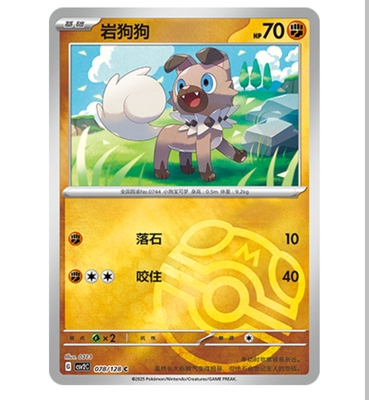 【鑫卡卡牌】岩狗狗 CSV2C-078 10.0 PTCG简中正版大师球