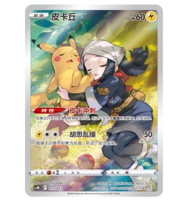 【鑫卡卡牌】皮卡丘 CS5aC-017 宝可梦 简中 PTCG 正版