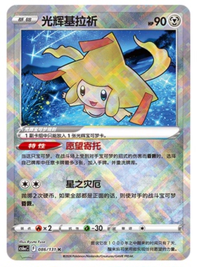 【鑫卡卡牌】光辉基拉祈 CS6aC-086 宝可梦 简中 PTCG 正版
