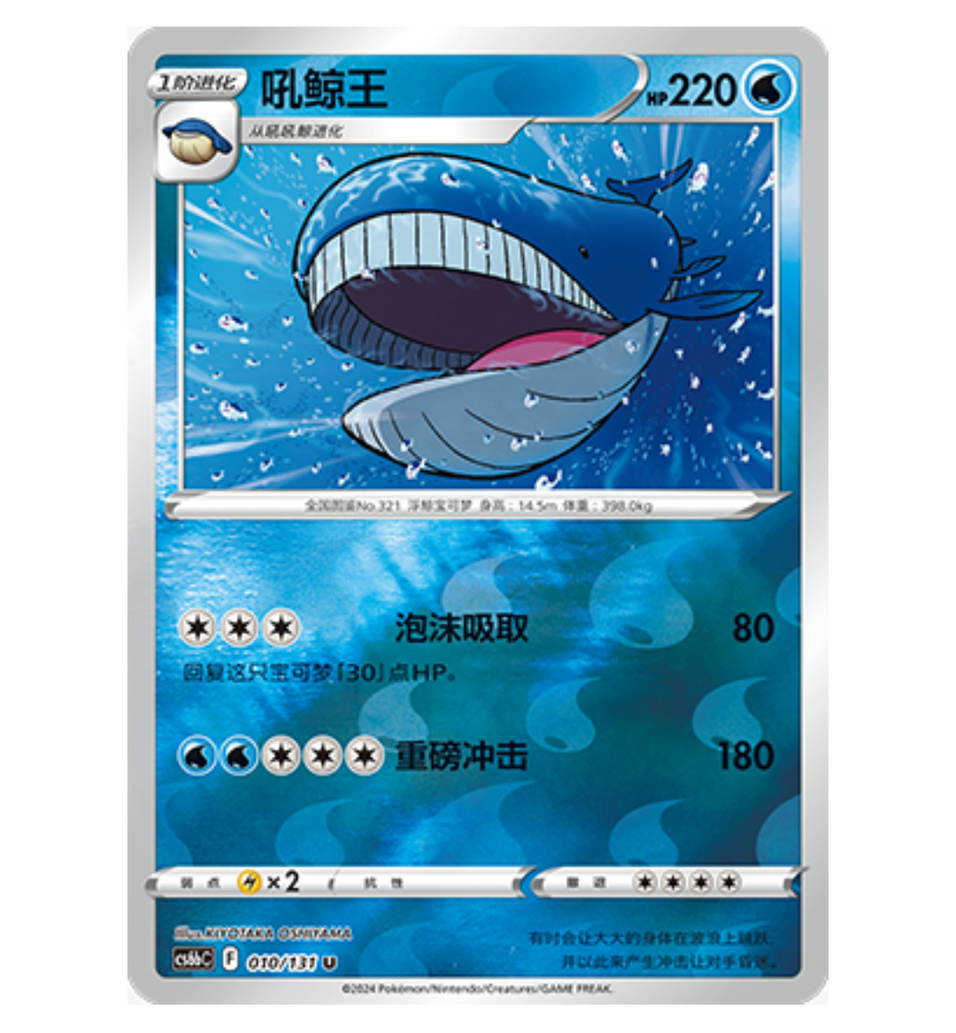 【鑫卡卡牌】吼鲸王 CS6bC-010 宝可梦 简中 PTCG 正版