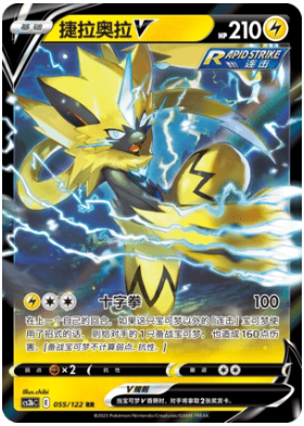 【鑫卡卡牌】捷拉奥拉V E标 CS3bC-133 宝可梦 简中 PTCG 正版