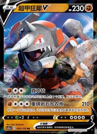 【鑫卡卡牌】超甲狂犀V D标 CS2aC-124 宝可梦 简中 PTCG 正版