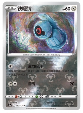 【鑫卡卡牌】铁哑铃 CS6aC-083 宝可梦 简中 PTCG 正版