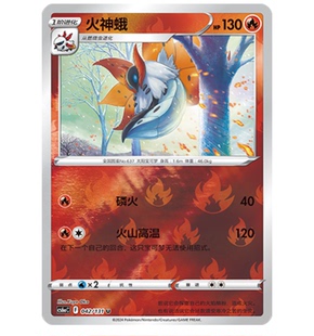 【鑫卡卡牌】火神蛾 CS6aC-042 宝可梦 简中 PTCG 正版