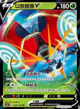 【鑫卡卡牌】以欧路普V D标 CS2aC-121 宝可梦 简中 PTCG 正版