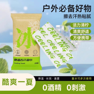 去汗湿巾免洗澡便携舒爽夏日清凉吸汗降温毛巾运动冰巾户外HWJ