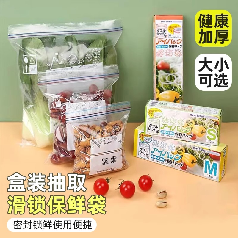密封袋食品袋保鲜袋家用自封袋冷冻专用冰箱塑封袋食物分装HWJ