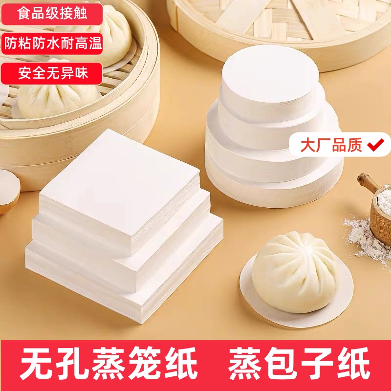 一次性无孔食品级蒸笼纸