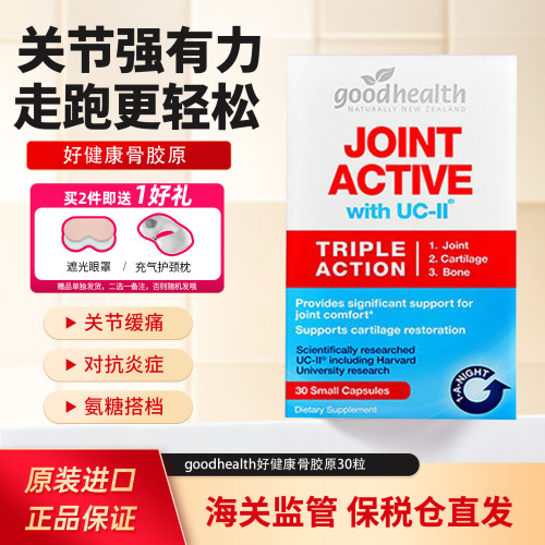 goodhealth好健康骨胶原蛋白氨糖软骨素维骨力成人uc2关节养护