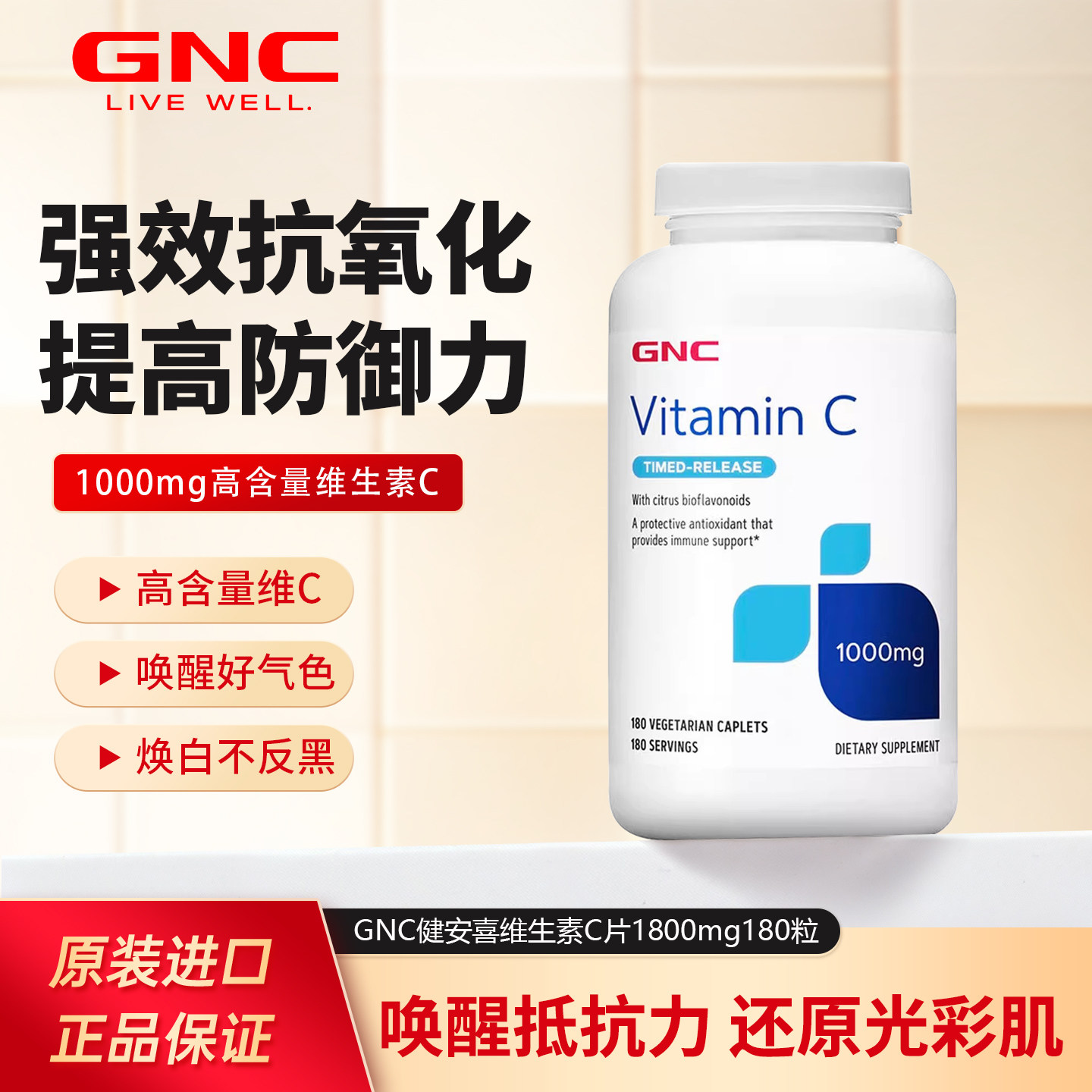 26.8月到期GNC健安喜维生素C片1000mg180片缓释片高含量保健品