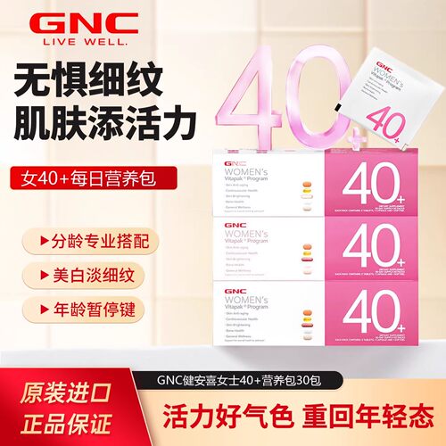 GNC健安喜40+女性营养包26.2到期
