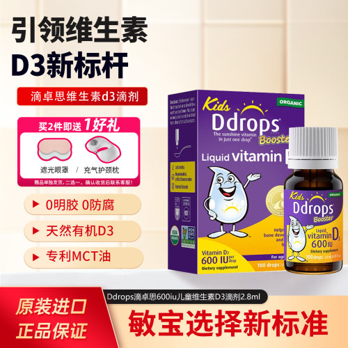Ddrops滴卓思儿童维生素D3滴剂600IU 2.8ml/瓶VD