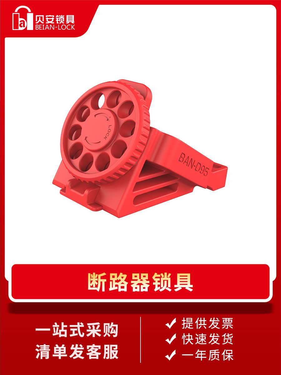 贝安加大手柄工业可调节断路器锁卡扣式空气开关贝迪型