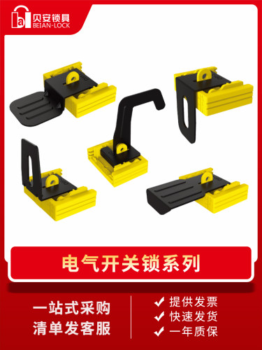 多功能电气安全工业挂牌上锁