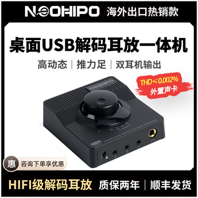 NEOHIPO H1桌面解码耳放一体机DACHIFI无损音频解码器USB声卡