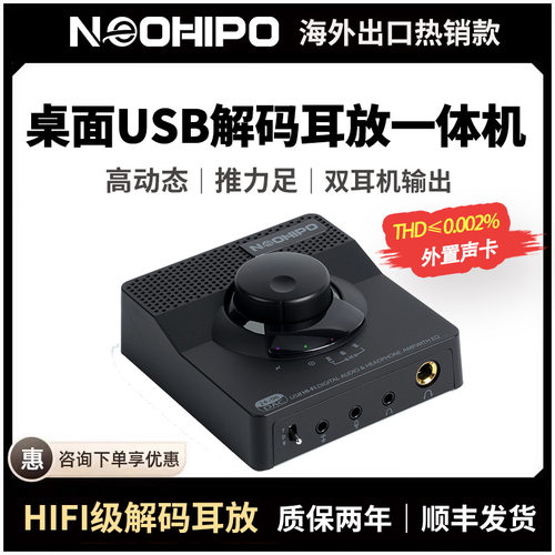 NEOHIPO H1桌面解码耳放一体机DACHIFI无损音频解码器USB声卡