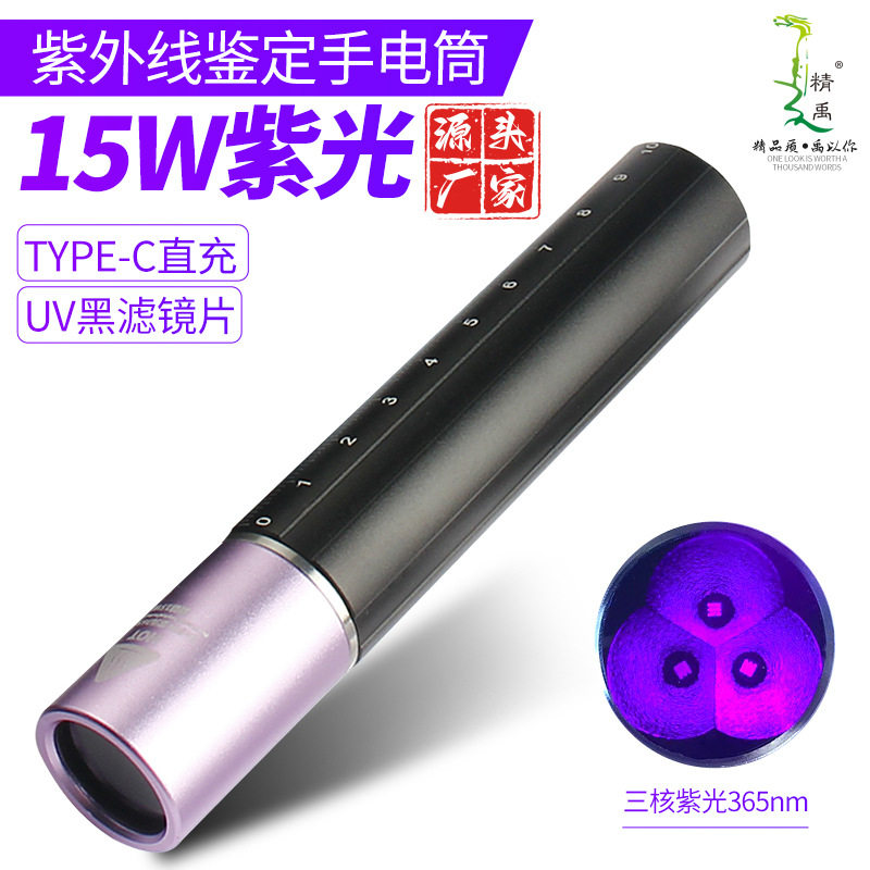 鉴定用的手电筒伍氏灯瓷器猫藓蜜蜡365nm荧光检测紫光灯手电筒