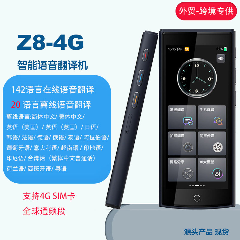 智能语音AI翻译机俄语泰语越南语精准离线翻译器4G商务翻译笔Z8