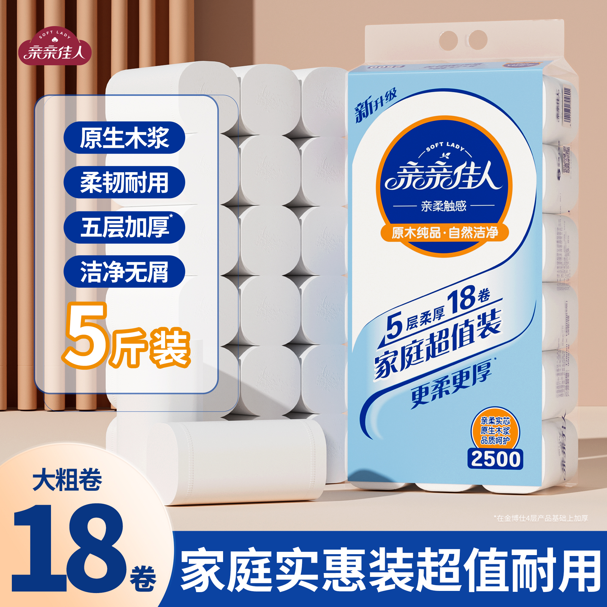 亲亲佳人5斤无芯卷纸卫生纸厕纸