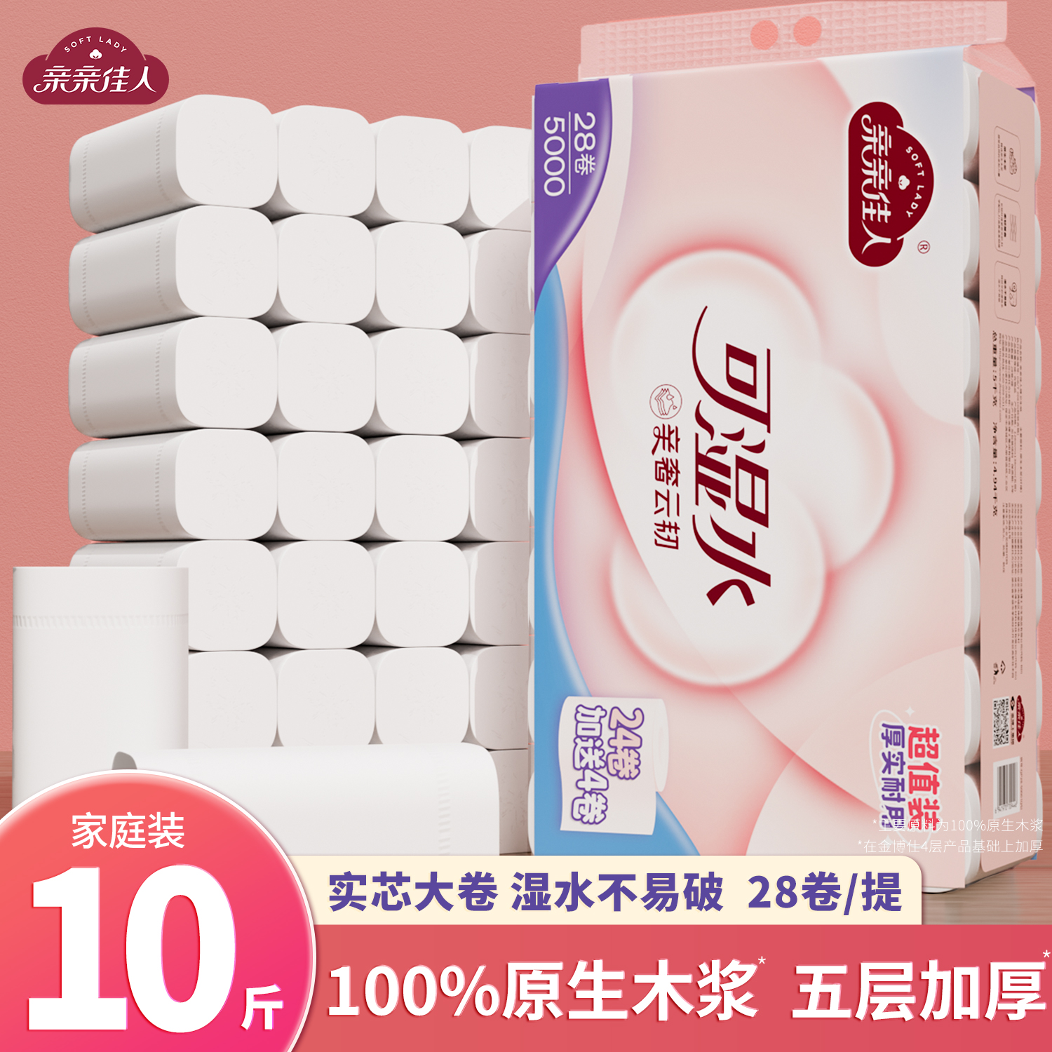 亲亲佳人10斤装卷纸卫生纸家用