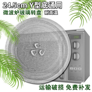 适用美 211A 213C底盘玻璃盘格兰仕通用 微波炉玻璃转盘托盘子M1