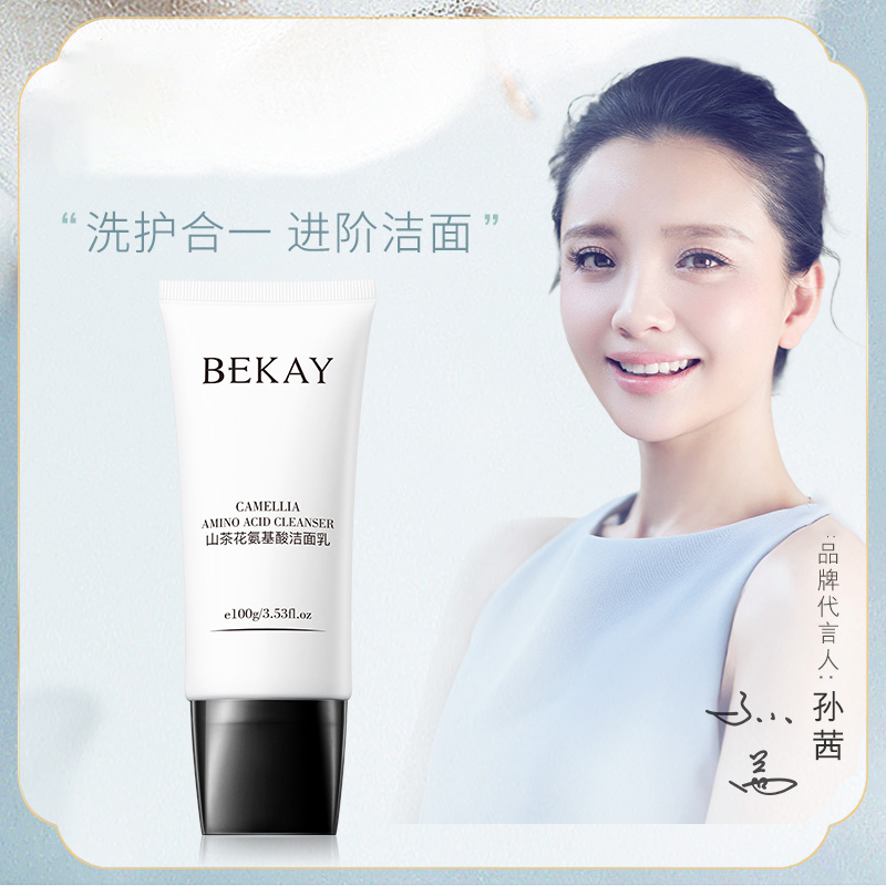 氨基酸泡沫洗面奶清洁收缩毛孔控油祛痘男女专用洁面乳