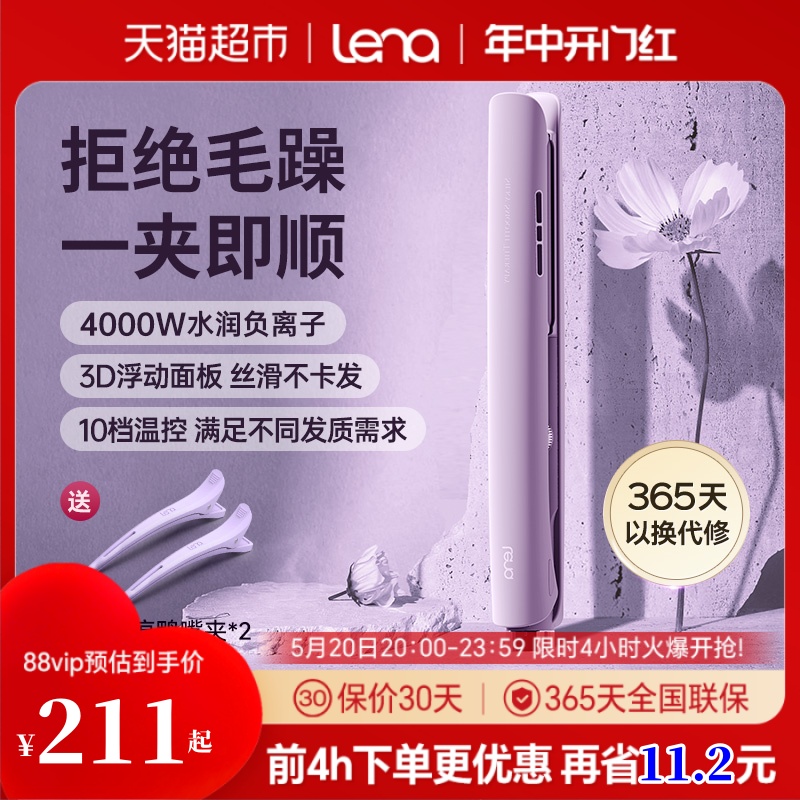 lena电夹板卷直两用刘海直发器内扣负离子护发卷发棒拉直板夹H2