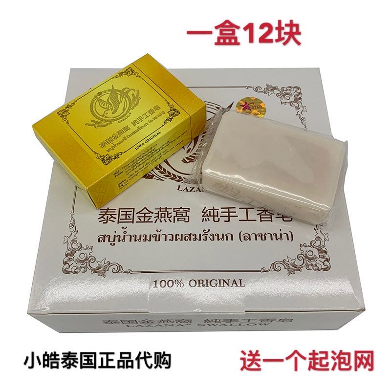 泰国燕窝皂金丝沐浴12个块精华