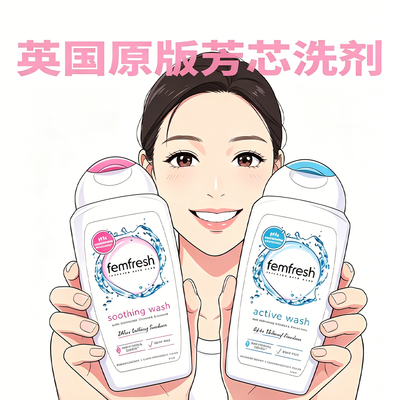 英国原版芳芯私处护理液无塑封