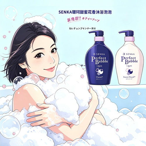 洗颜专科珊珂SENKA沐浴乳
