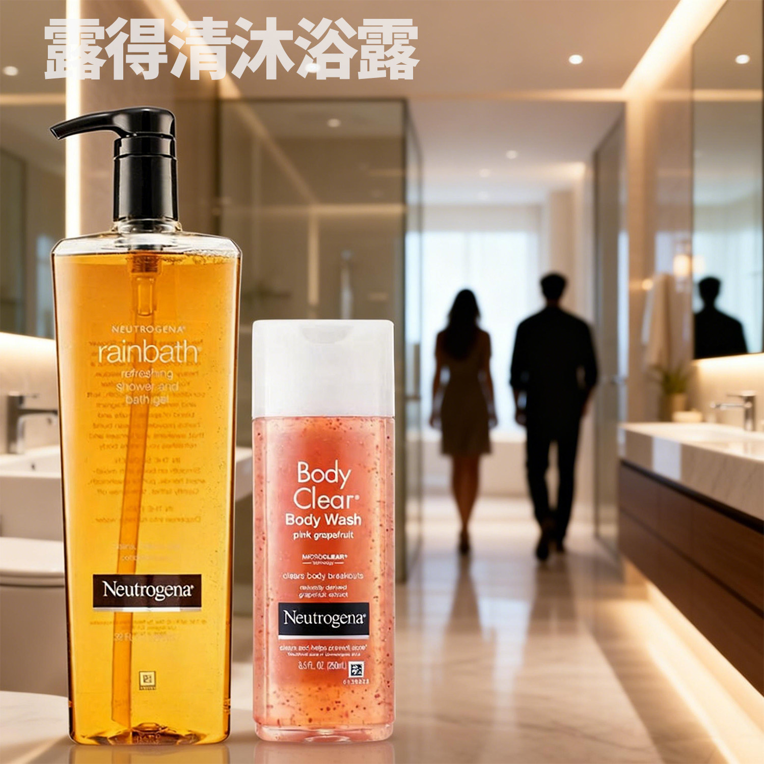 保税直发 露得清沐浴露Neutrogena葡萄柚250ml雨润清新946ml