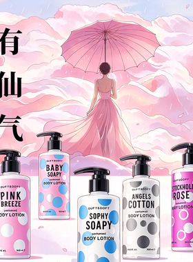 多馥特馥香氛身体乳保湿留香