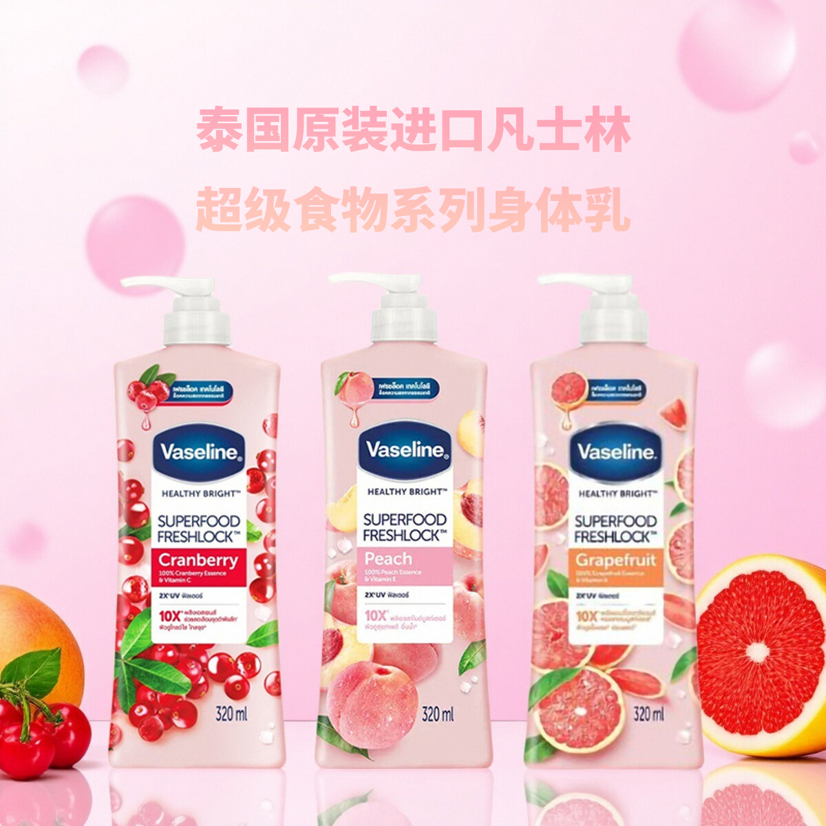 泰国进口凡士林身体乳