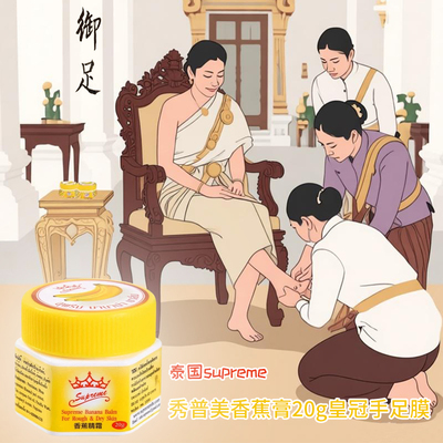 泰国秀普美香蕉膏手足膜20g
