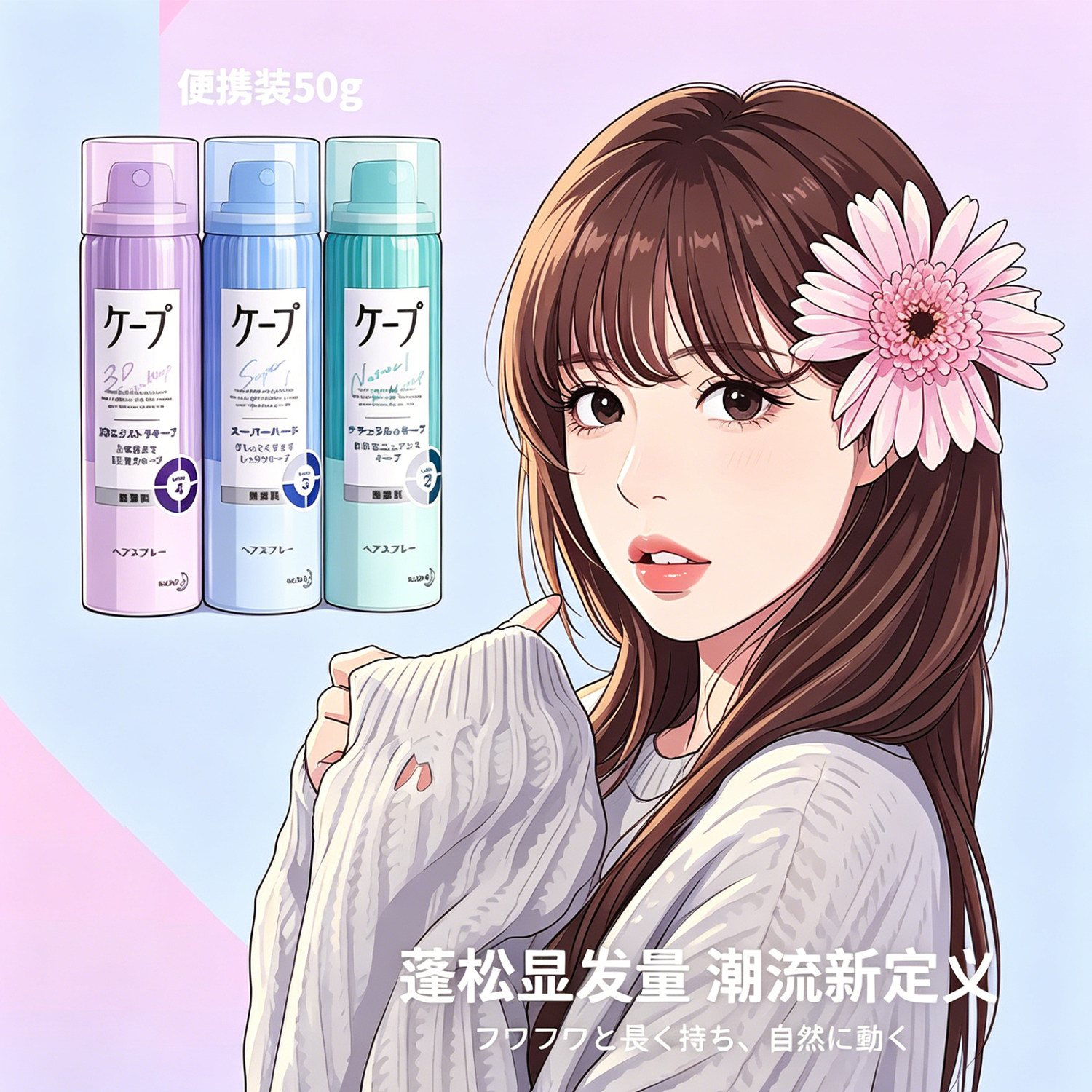 保税区直发 日本花王cape空气感定型喷雾50g/180g