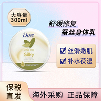 保稅倉(cāng) 多芬大白碗潤(rùn)膚女秋冬身體乳清爽補(bǔ)水保濕滋潤(rùn)霜持久香體