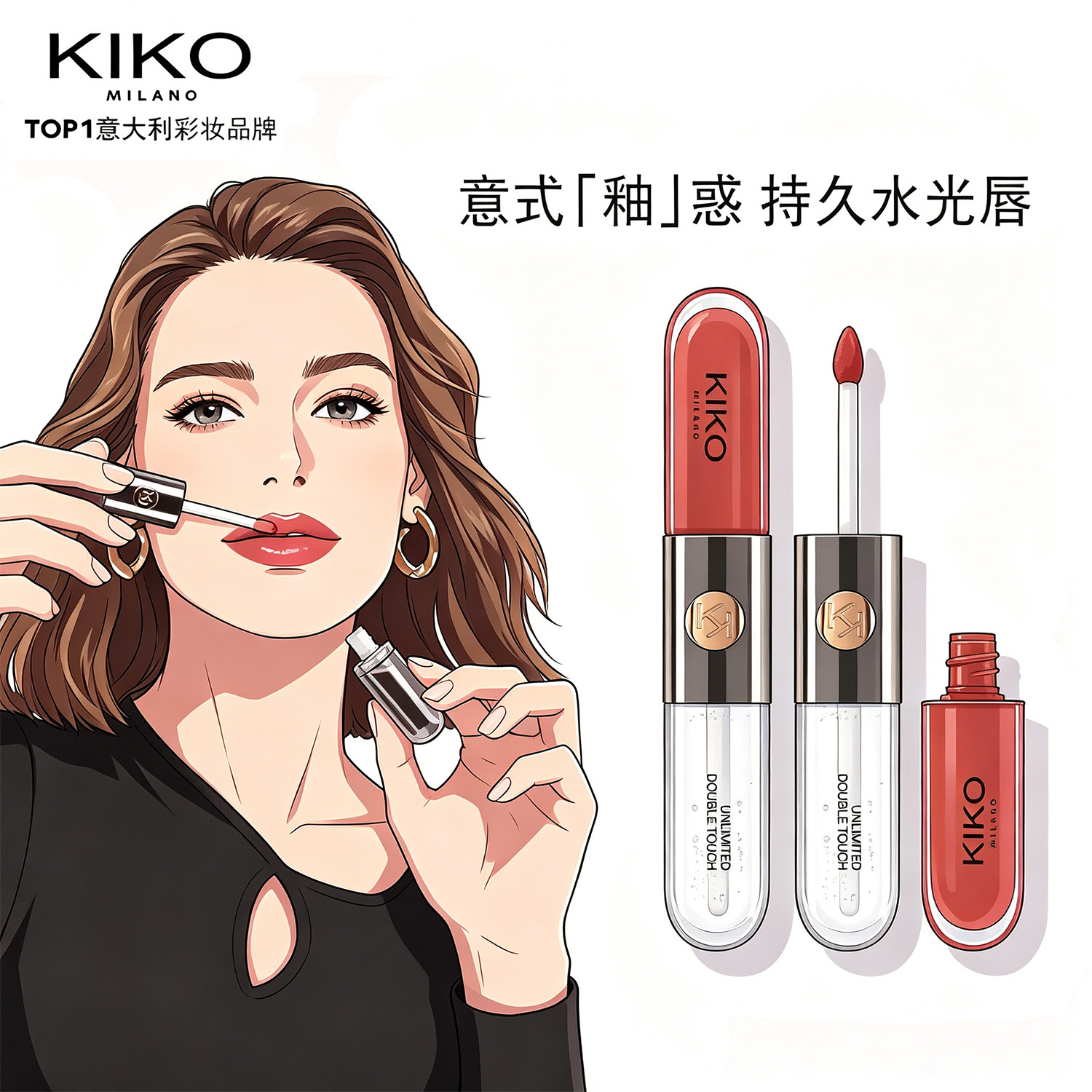 保税区直发 意大利KIKO双头唇釉口红不沾杯镜面水光裸色唇蜜