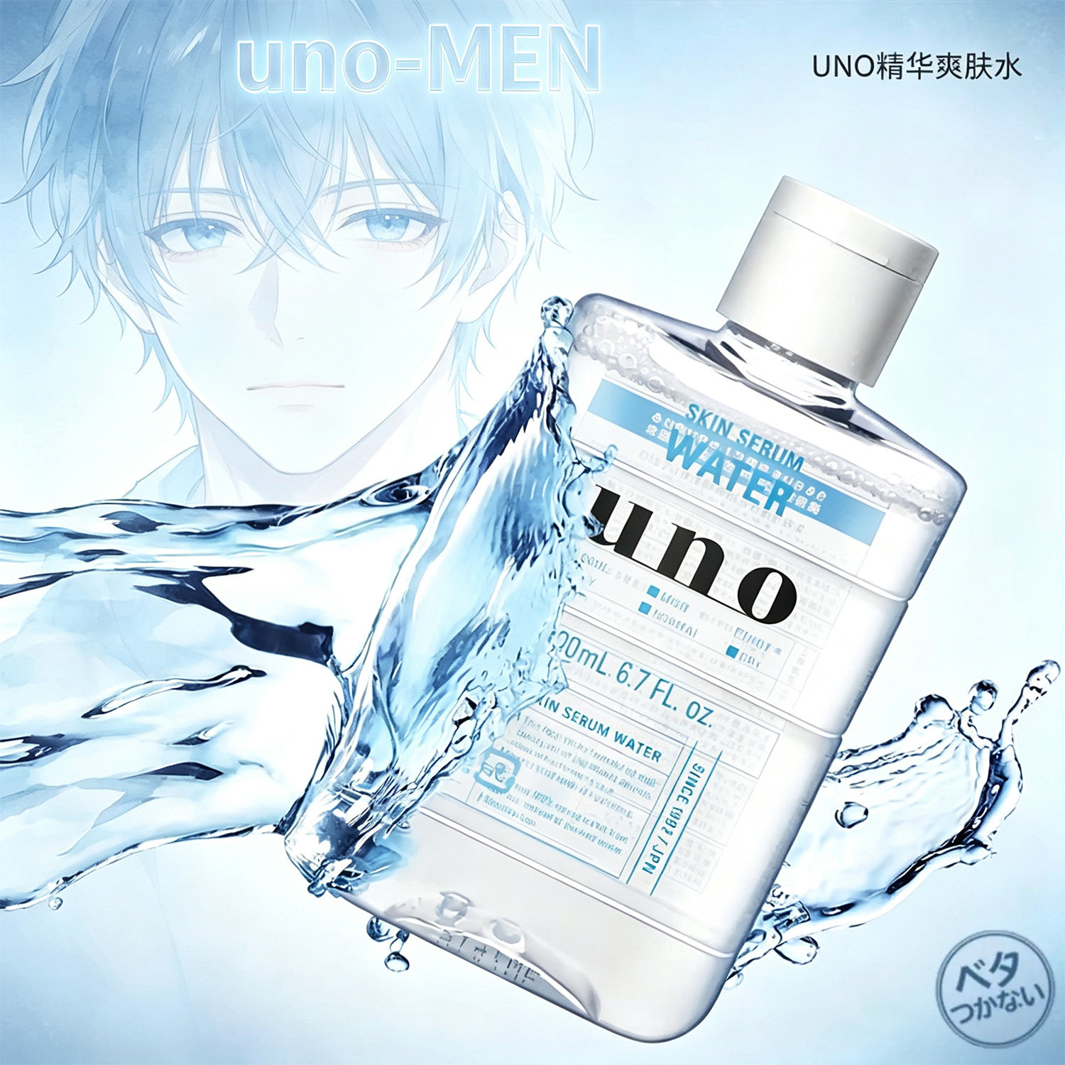 保税区直发 日本UNO吾诺男士爽肤水200ml